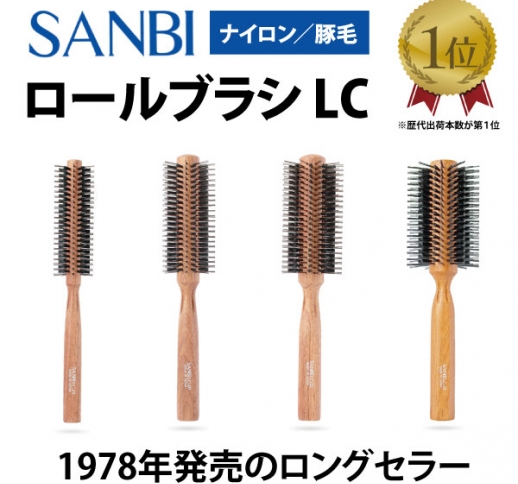 SANBI ヘアブラシ LC-15/20/25/35