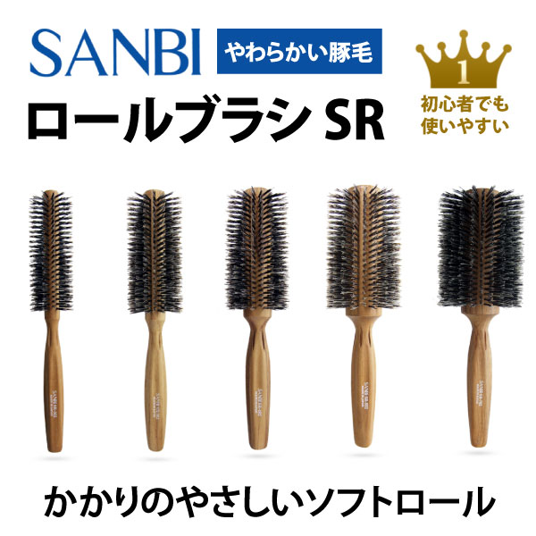 SANBI ロールブラシ SR-302/352/402/402SP/552/702 | 本店