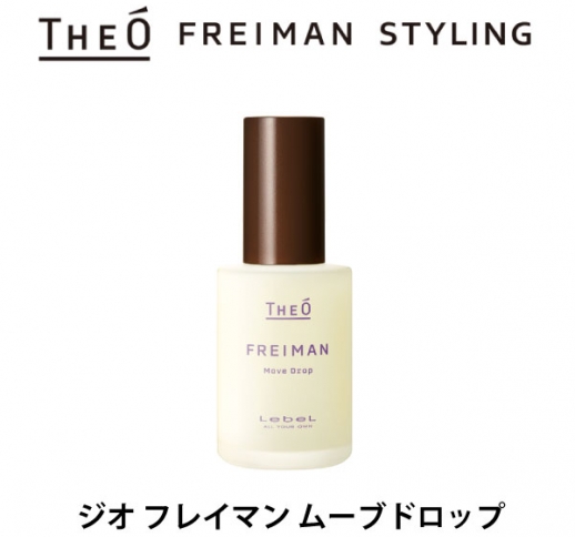 ジオフレイマン ムーブドロップ 55ml