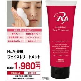 RJA　薬用フェイストリートメント　150g(洗顔フォーム)