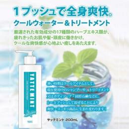 リアテク　ヤッテミントYATTE MINT(ヤッテミント) 200ml